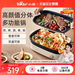 小熊多功能料理锅家用烤肉锅烤盘分体火锅电煮锅烤涮一体锅烤鱼锅