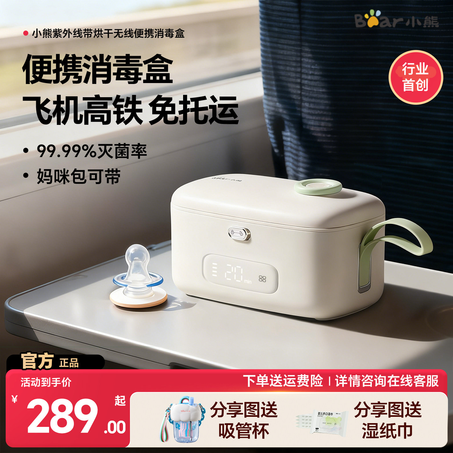 小熊便携消毒盒器无线奶瓶消毒柜带烘干二合一外出婴儿紫外线专用