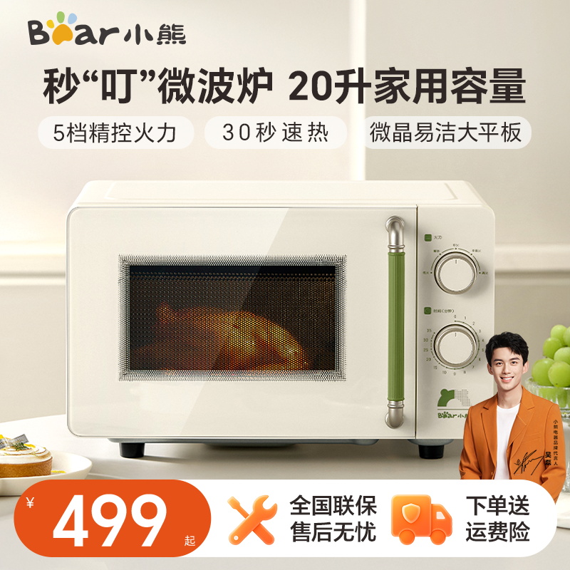 小熊微波炉家用小型多功能微烤一体智能加热微波炉