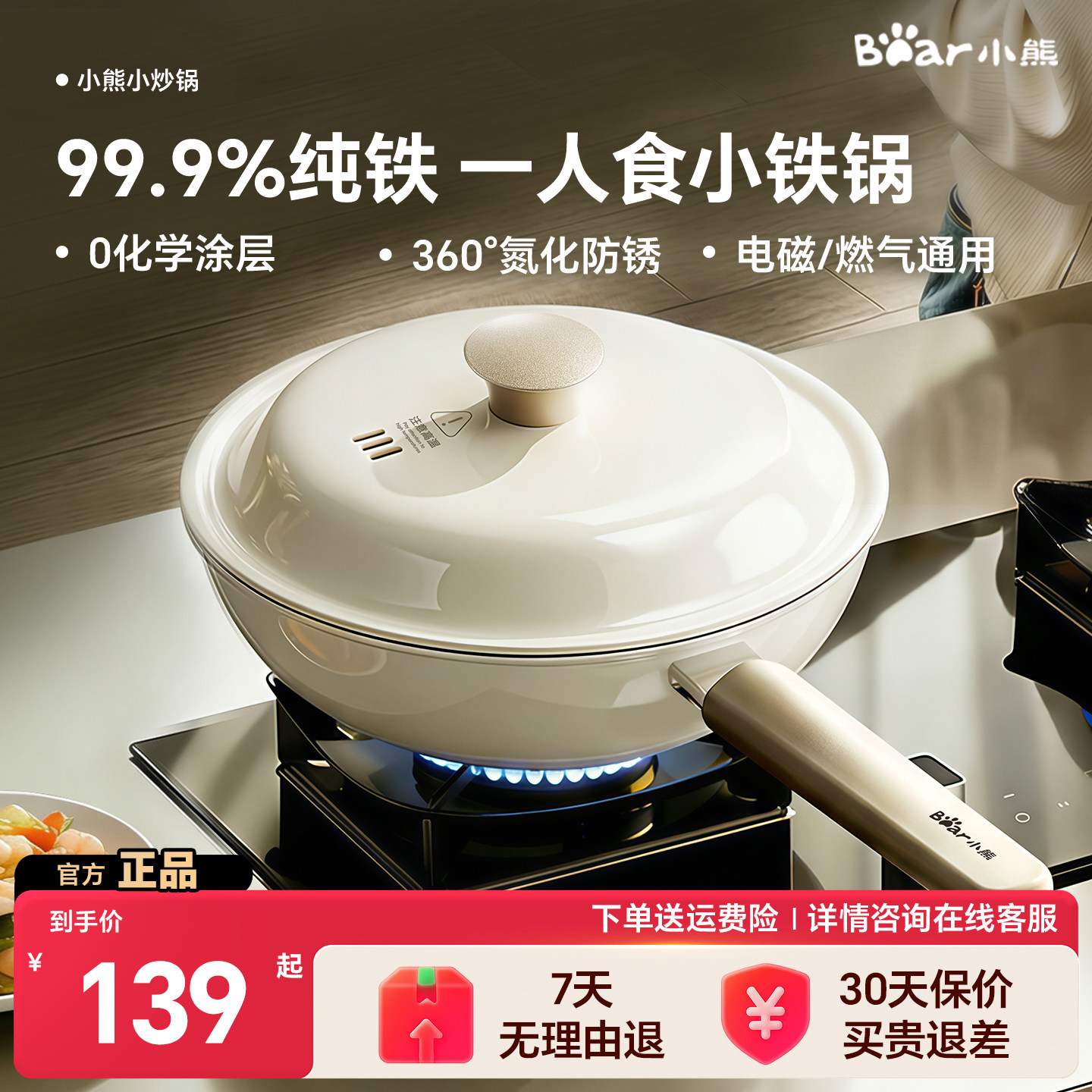 小熊小铁锅家用电磁炉炒菜锅不粘锅无涂层炒锅一人食锅燃气灶专用