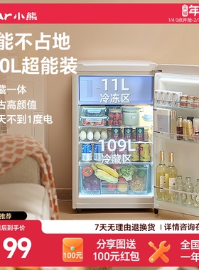小熊120L复古小冰箱迷你家用小型办公室客厅冷冻冷藏高颜值冰吧