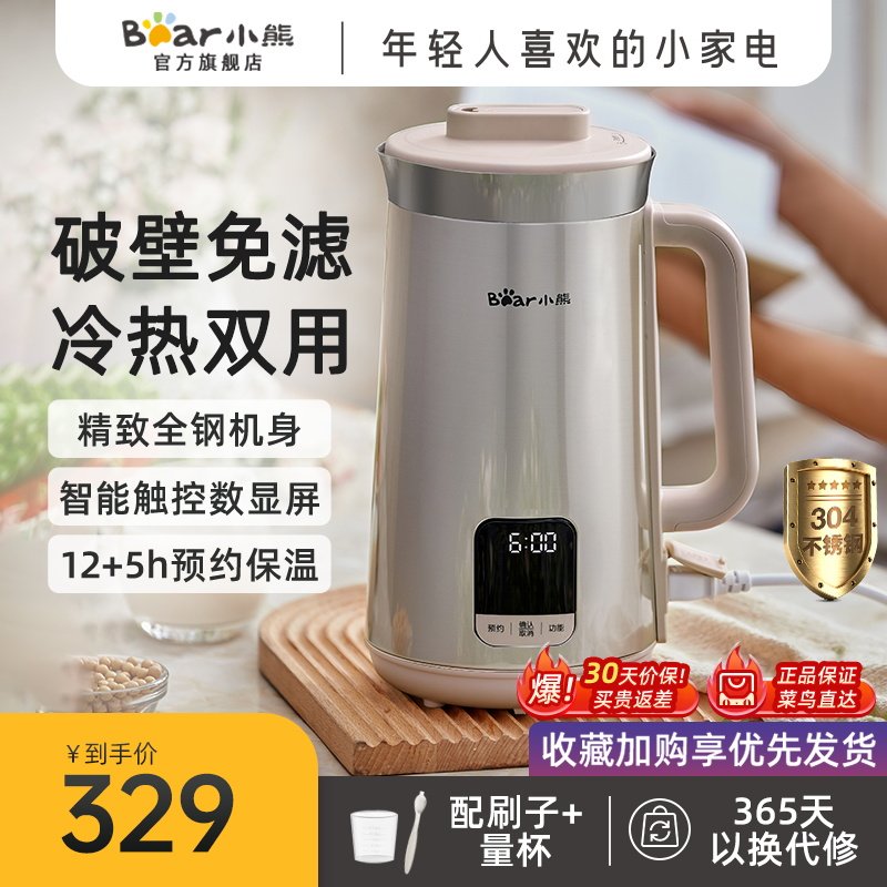 小熊破壁机家用小型多功能全自动新款大容量新款豆浆机榨汁机一体