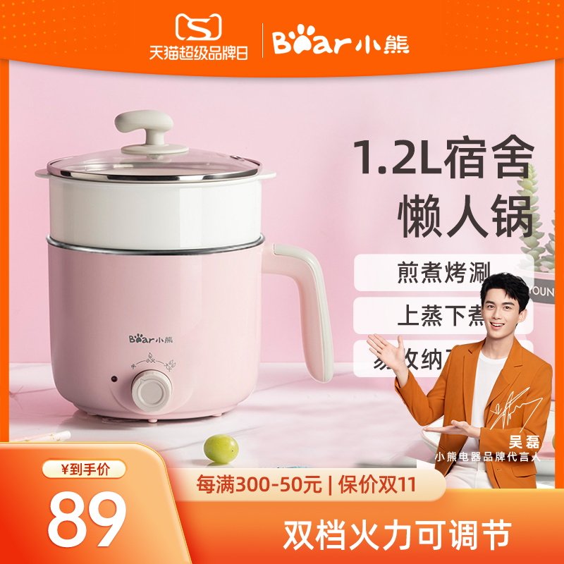 小熊煮面锅电锅宿舍小锅寝室蒸煮电煮锅学生锅小火锅家用小型单人怎么样,好用不?