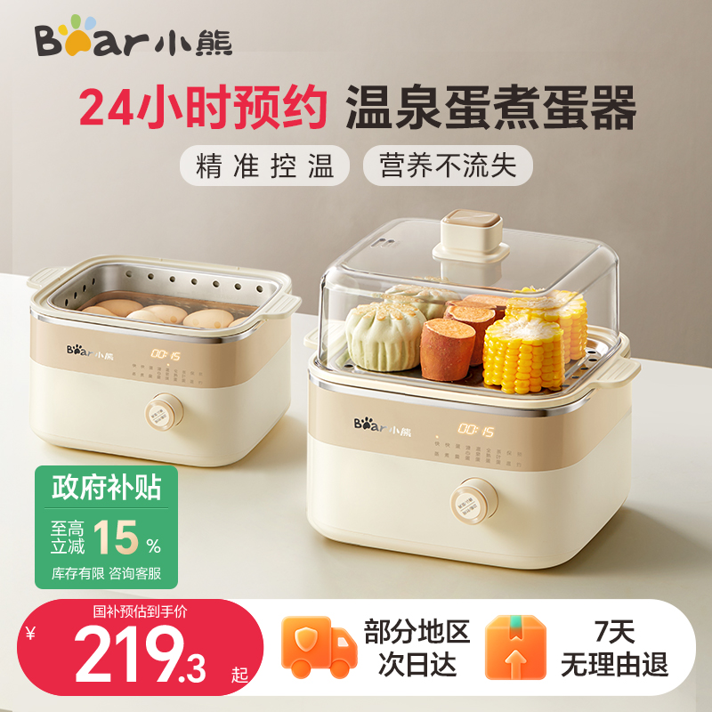 小熊蒸蛋器家用新款煮蛋器多功能小型蒸锅鸡蛋神器预约一体早餐机