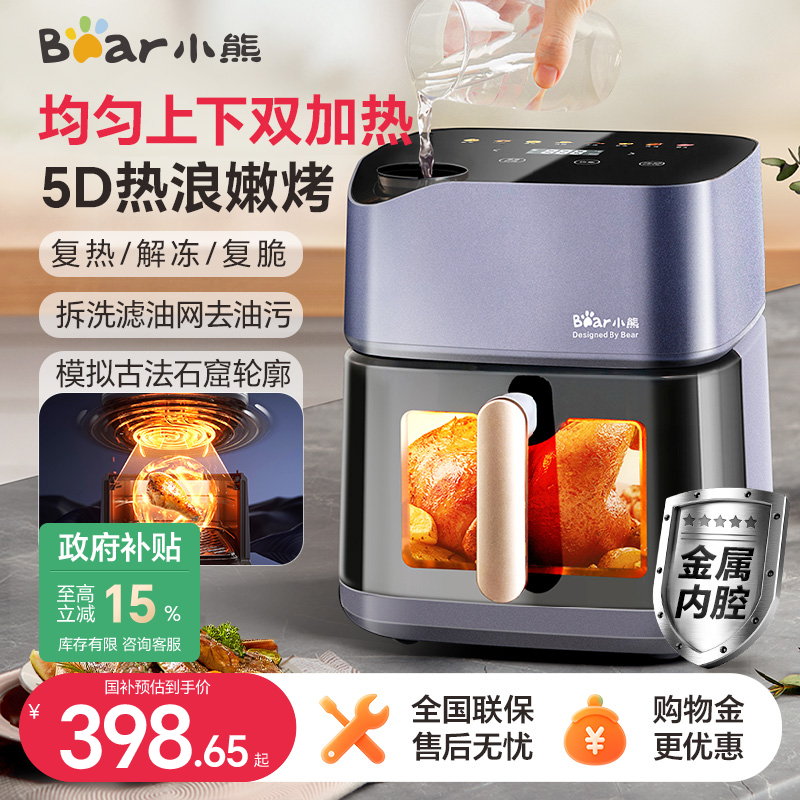 小熊双加热免翻面空气炸锅