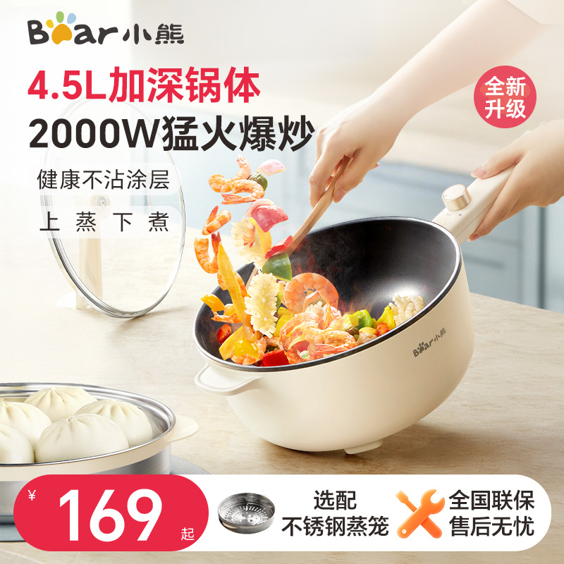 小熊电炒锅家用多功能一体