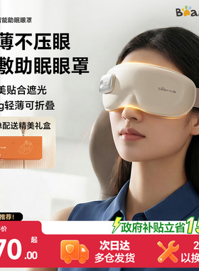 小熊热敷眼罩眼部按摩仪缓解眼睛疲劳充电加热发热护眼仪生日礼物