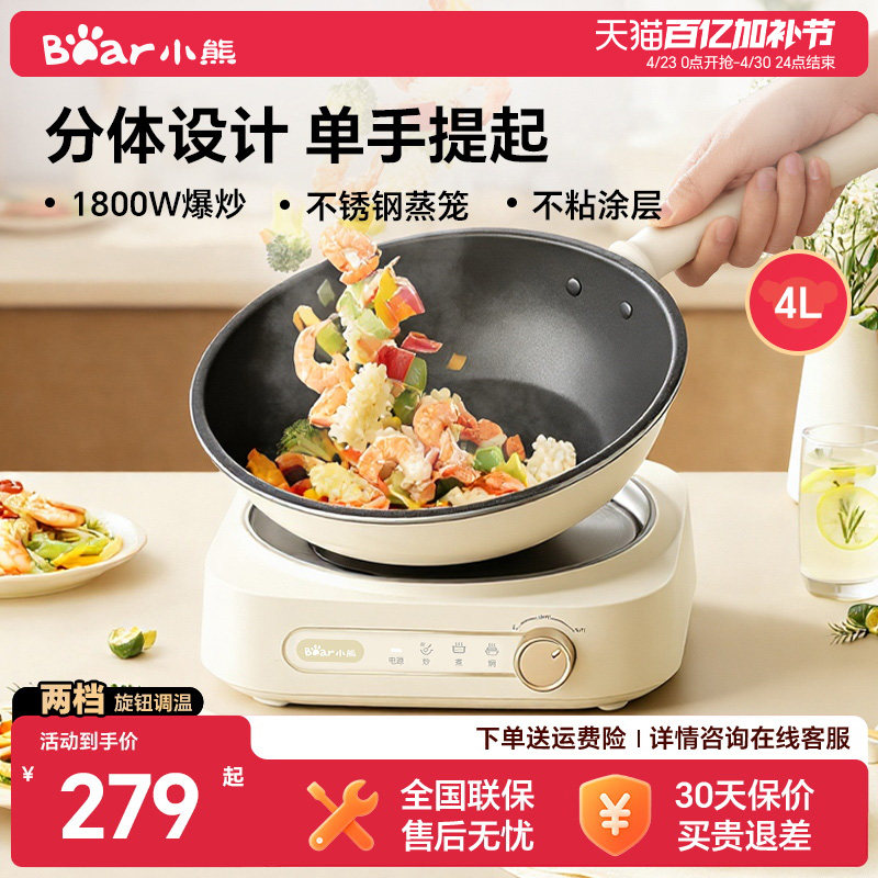 小熊电炒锅分体式家用多功能炒菜锅火锅煮涮炒蒸锅大容量烹饪机