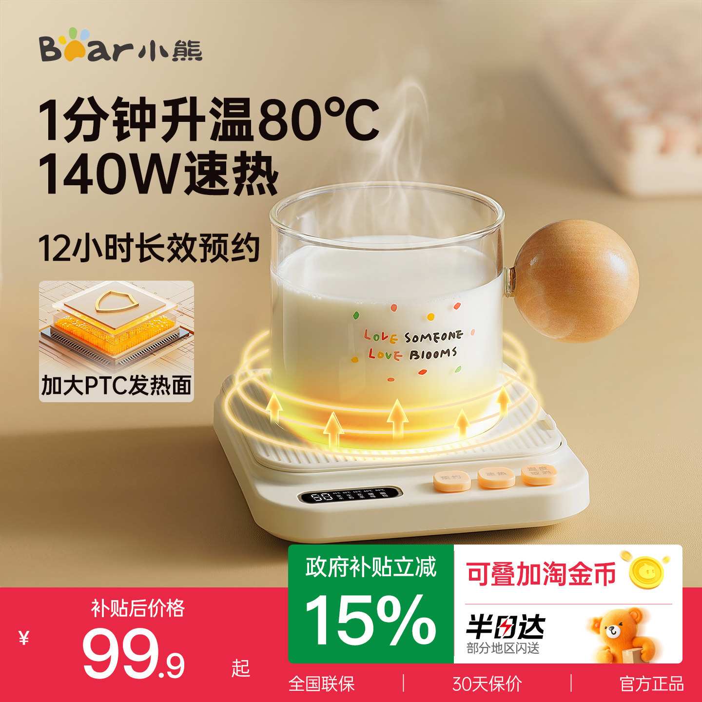 小熊可控温高颜值保温加热杯垫图片
