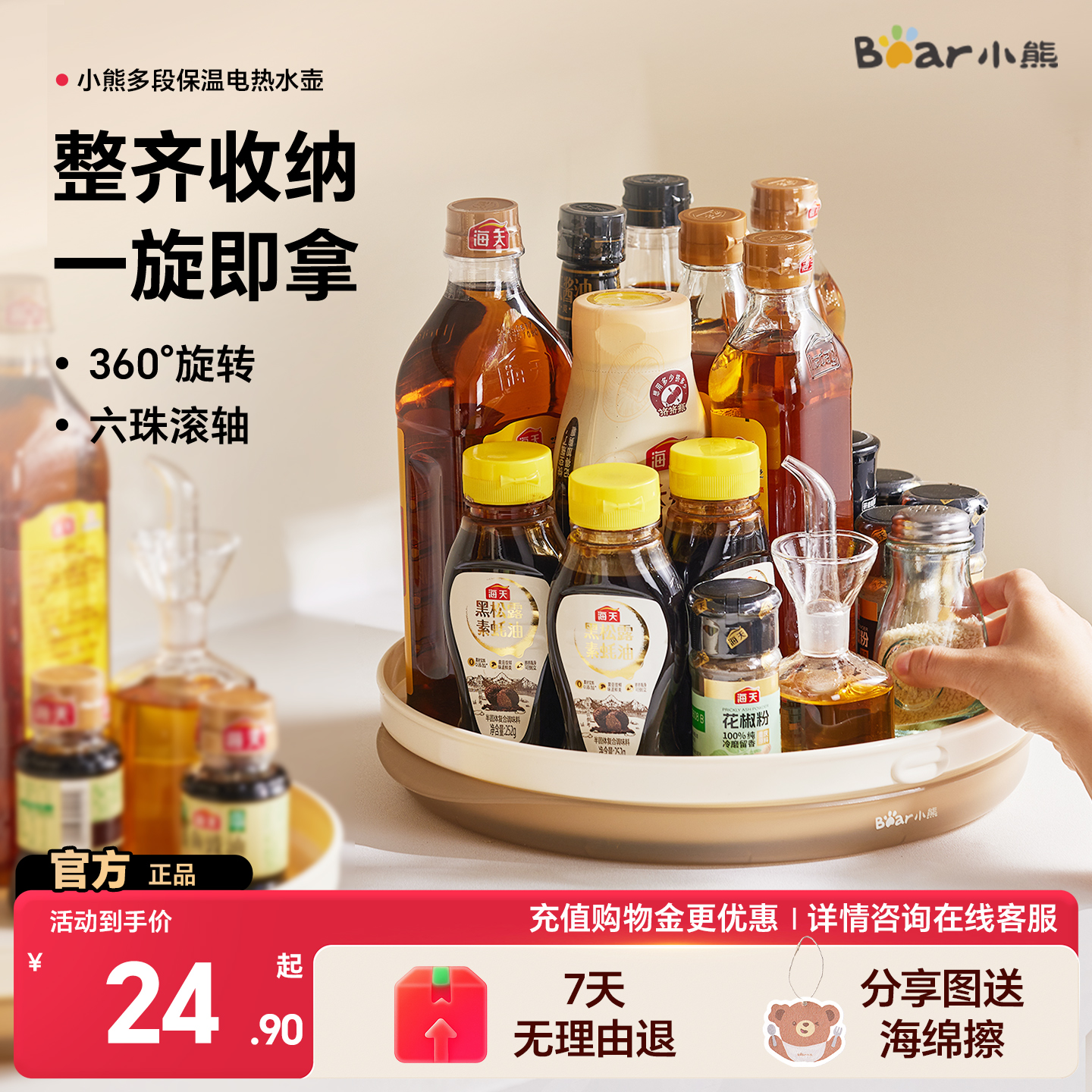 小熊家用旋转调料品置物架厨房调料架子托盘收纳盒调味料用品转盘