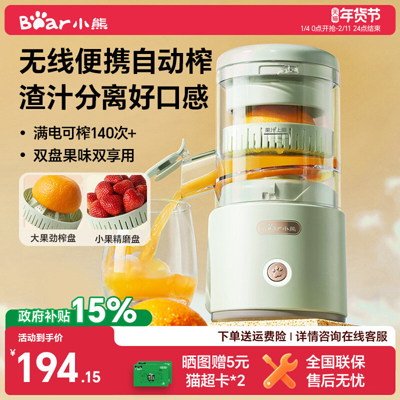 小熊榨汁机果汁分离家用小型全自动无线便携橙子汁原汁机新款正品,厨房电器,榨汁机/原汁机,淘宝优惠券,粉丝福利购,淘宝优惠卷