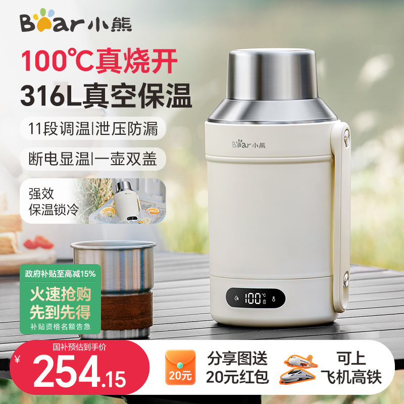 小熊便携式烧水壶出差旅行烧水杯保温一体电热水壶宿舍用2025新款