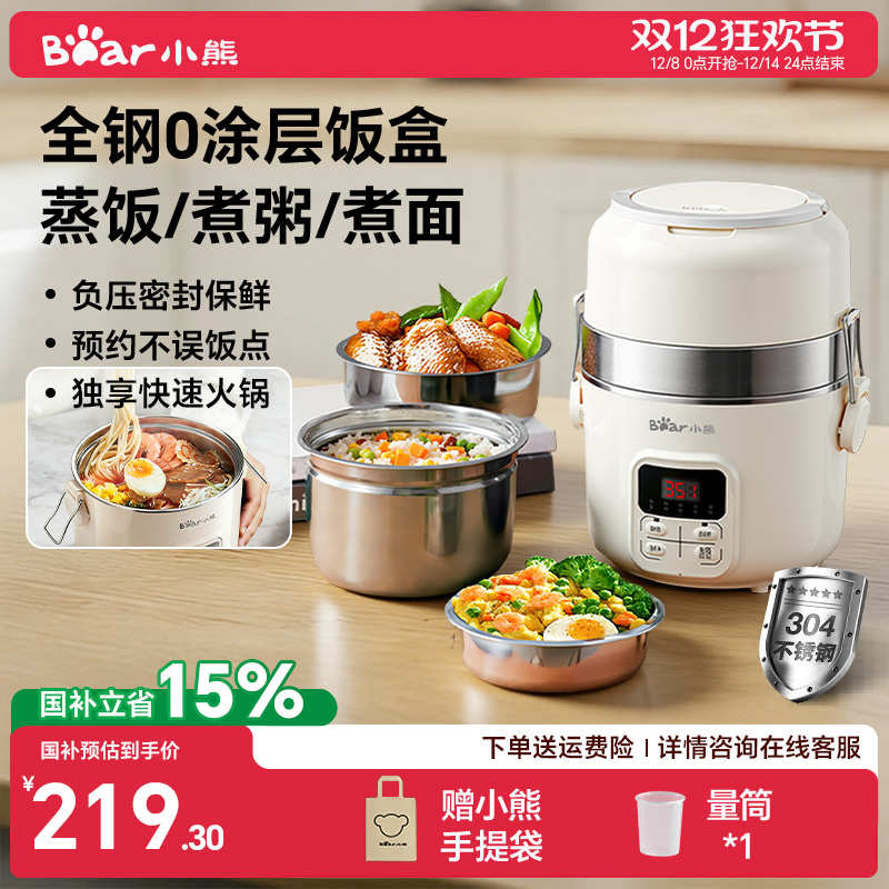 小熊电热饭盒保温烹饪机热饭菜神器料理机可插电蒸煮自热加热饭盒