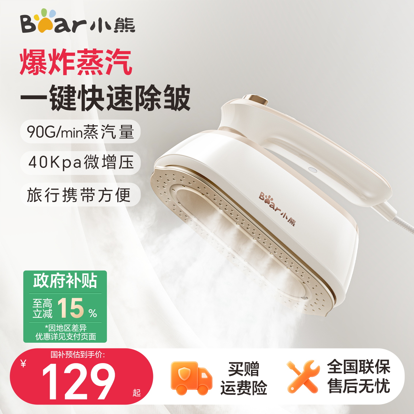 小熊手持挂烫机家用小型熨烫机便携式蒸汽电熨斗熨烫衣服神器宿舍