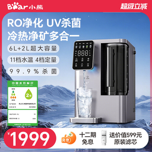 净饮机 小熊净水即热一体饮水机家用桌面净水器直饮机加热制冷台式