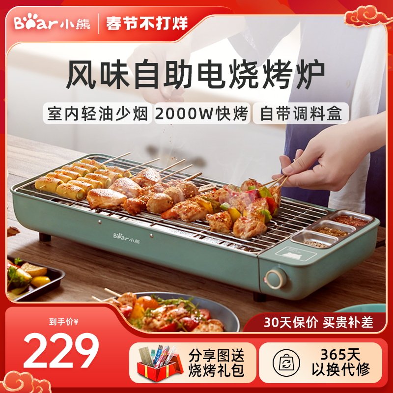 小熊电烧烤炉家用烤串机室内无烟自助烤羊肉串电烤炉露营户外小型