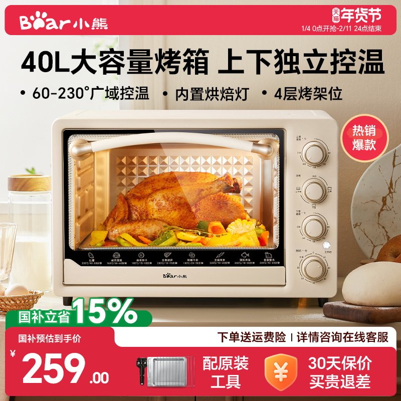 小熊烤箱家用电烤箱小型大容量烘培专用全自动多功能蛋糕面包官方,厨房电器,电烤箱,淘宝优惠券,粉丝福利购,淘宝优惠卷
