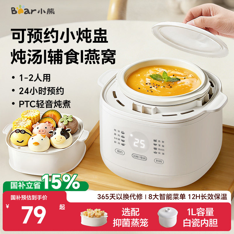 小熊电炖锅婴儿宝宝辅食燕窝陶瓷一人炖汤专用小型炖盅隔水炖家用