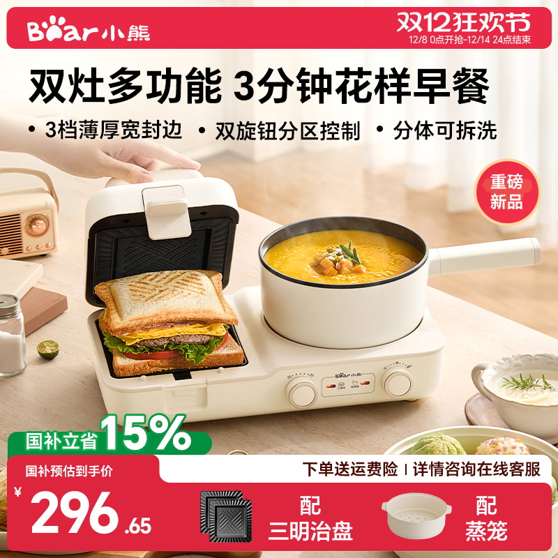 小熊三明治早餐机家用煮锅懒人轻食机多功能四合一烤面包机吐司机