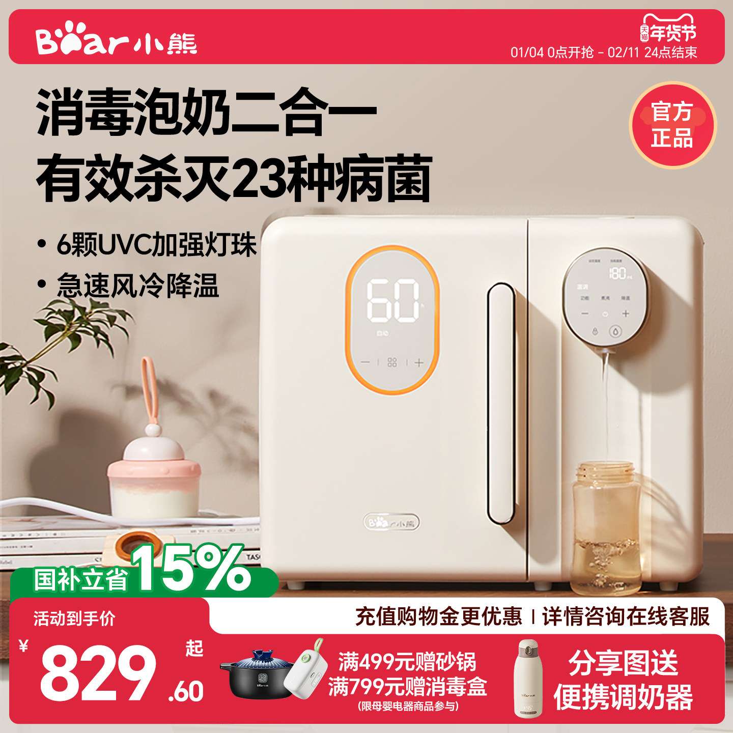 小熊消毒柜婴儿泡奶机紫外线奶瓶消毒器带烘干恒温水壶二合一体机