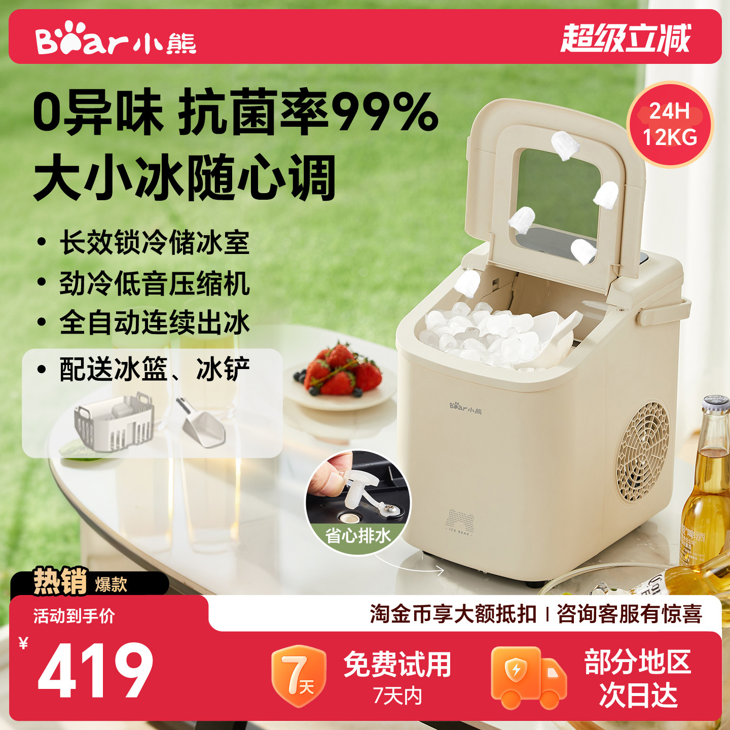 小熊制冰机小型家用迷你造冰机宿舍办公12KG全自动抗菌冰块制造机
