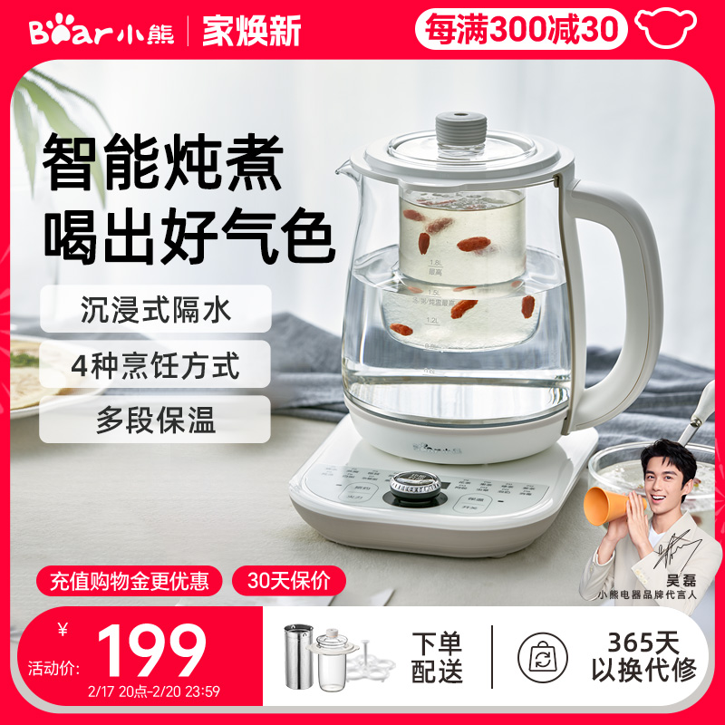 小熊养生壶家用多功能恒温煮茶壶办公室小型1.8L大容量炖煮烧水壶