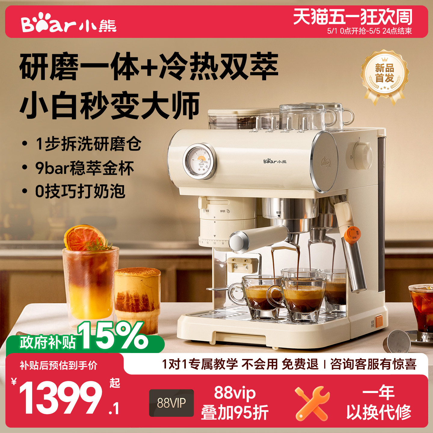 小熊小白咖研磨一体半全自动家用小型意式咖啡机冷热萃取生日礼物