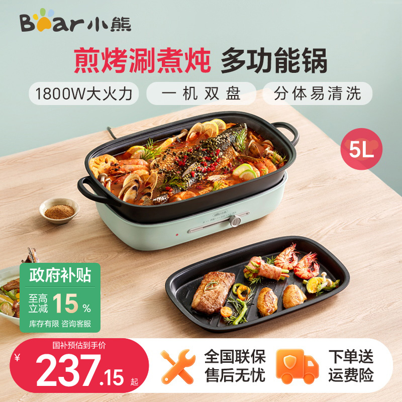 小熊多功能料理锅烤盘烹饪机分体火锅涮烤一体锅烤鱼锅烤肉盘煎锅