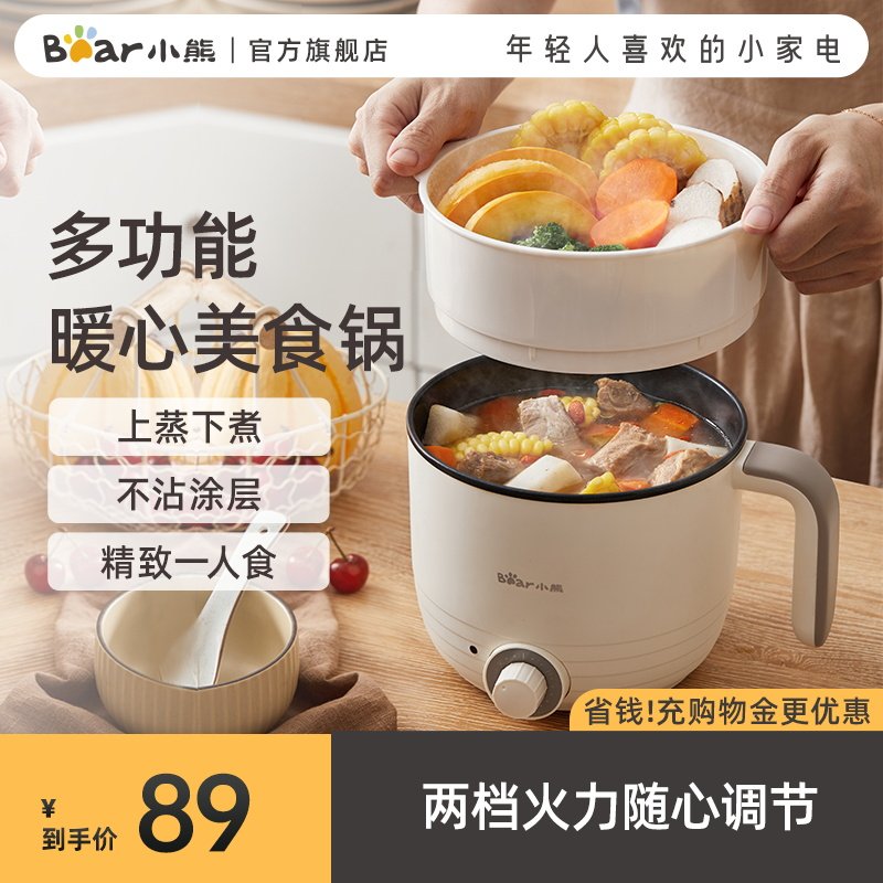 小熊小容量宿舍电煮锅家用多功能不粘锅煮面锅热锅蒸煮电煮锅单人高性价比高么？