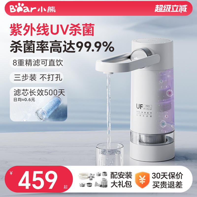 小熊超滤净水器杀菌除氯直饮厨房