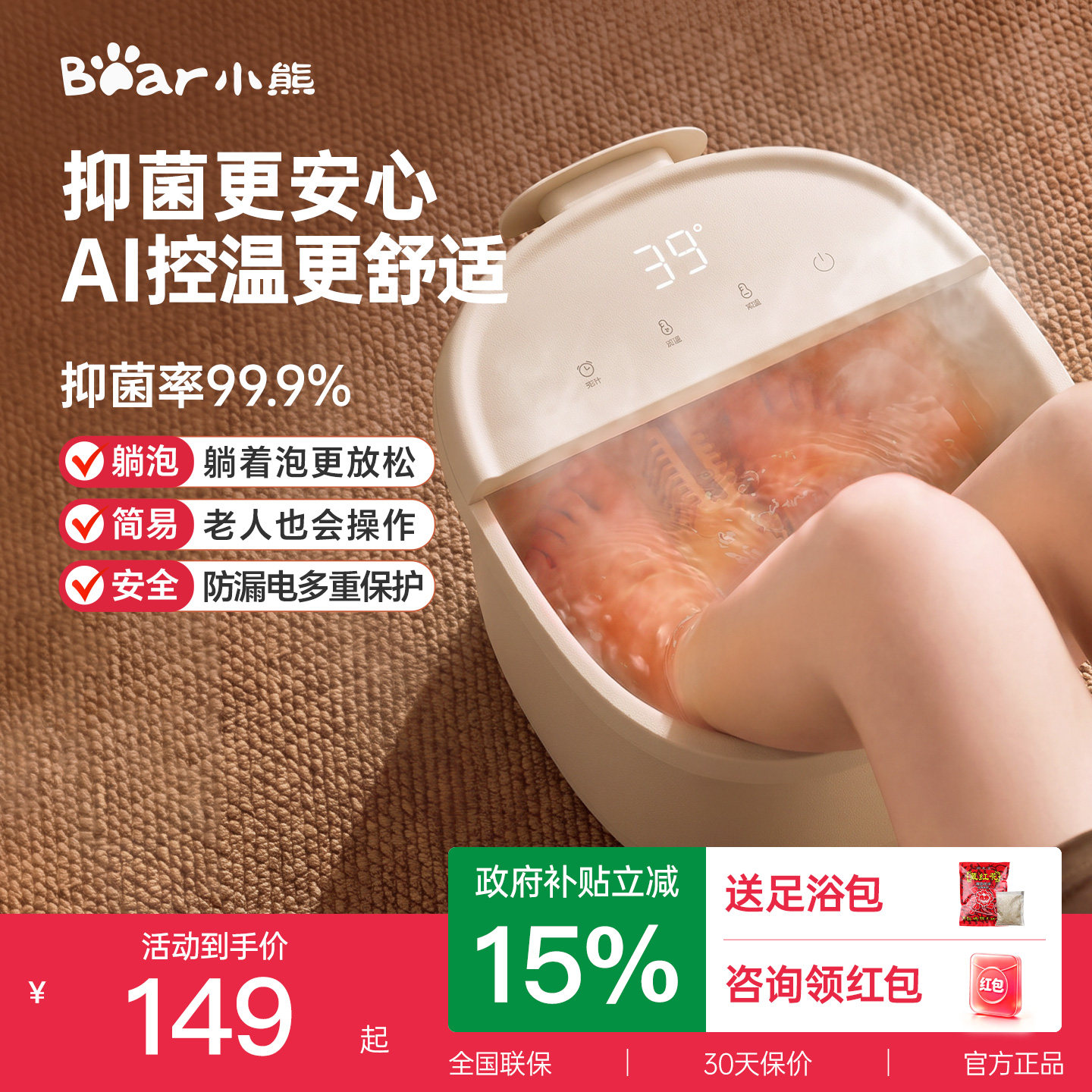 小熊泡脚桶恒温加热养生足浴桶