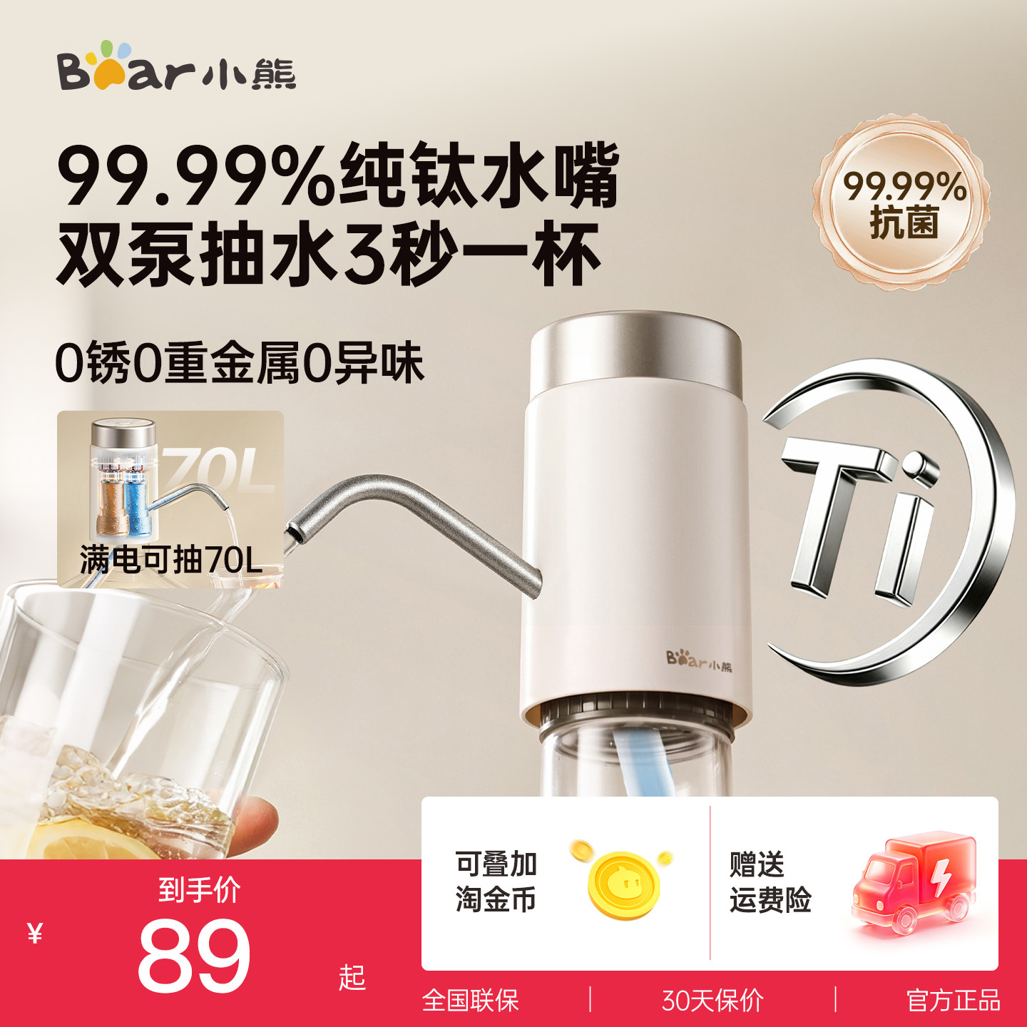 小熊纯钛抽水器桶装水电动自动抽水饮水机压水器吸水器电动抽水泵