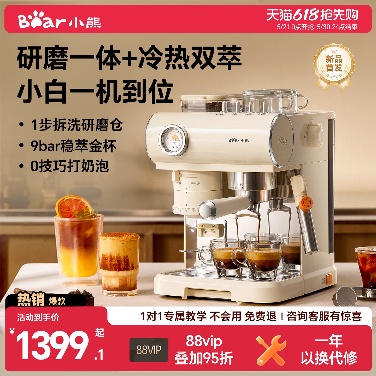 小熊小白咖全半自动意式美式咖啡机商用家用小型研磨一体生日礼物