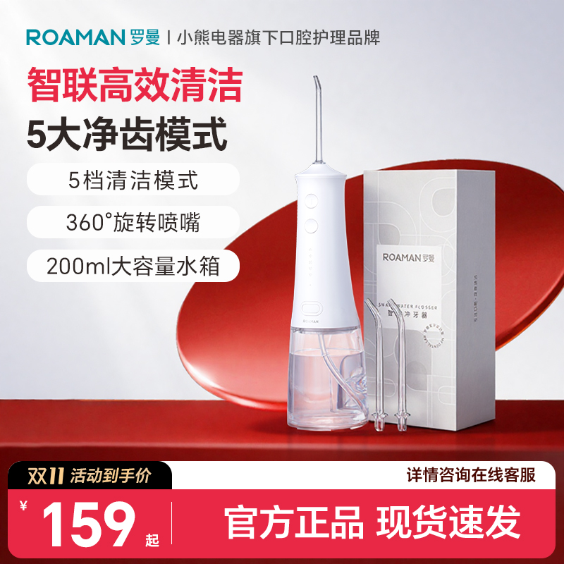 小熊罗曼冲牙器家用智能水牙线正畸专用清洁牙缝洗牙器洁齿小宝塔