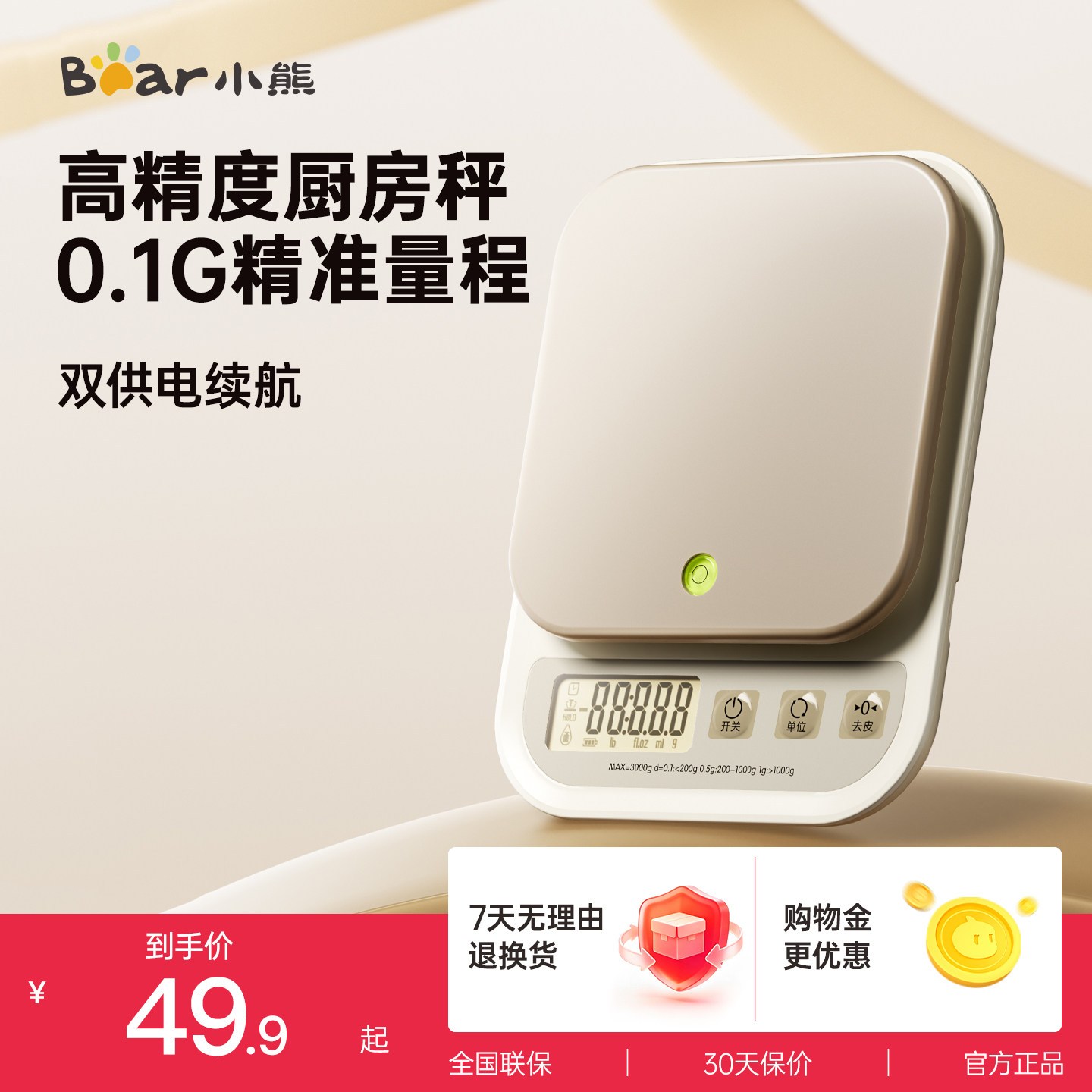 小熊厨房2026新款电子称精准克称小型厨房秤家用烘焙称重食物秤