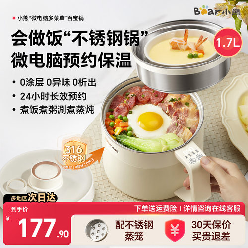 小熊0涂层多功能锅配不锈钢蒸笼