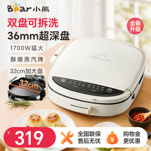 小熊电饼铛家用多功能电饼档双面加热加大加深烹饪机可拆洗煎饼锅
