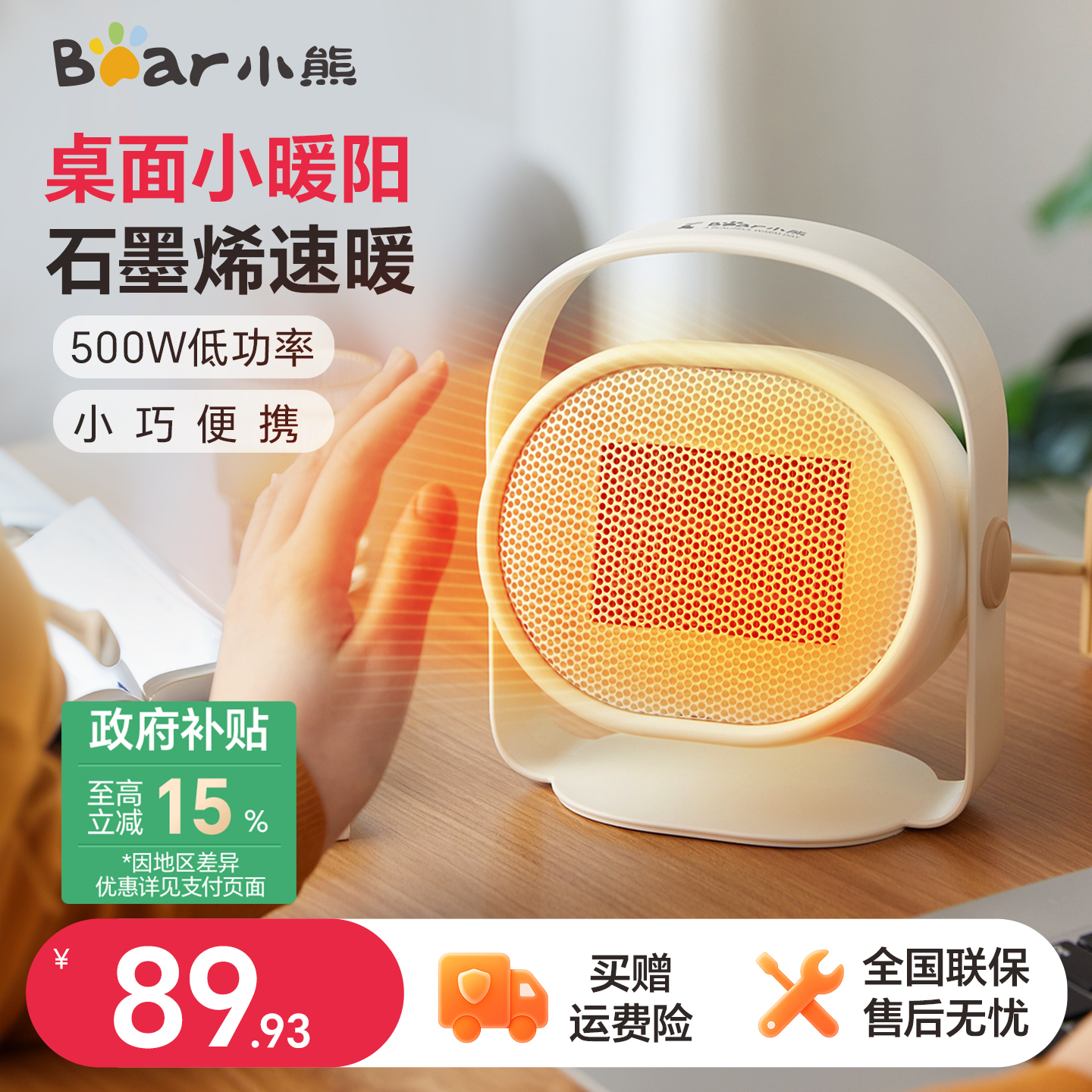 小熊节能省电办公室速热暖风机