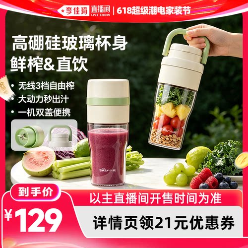 【夏日健康】小熊玻璃榨汁杯新款