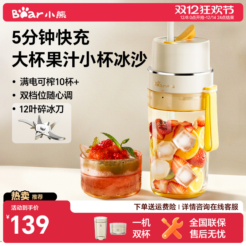 小熊榨汁机无线便携式家用多功能小型电动奶昔水果搅拌料理机新款