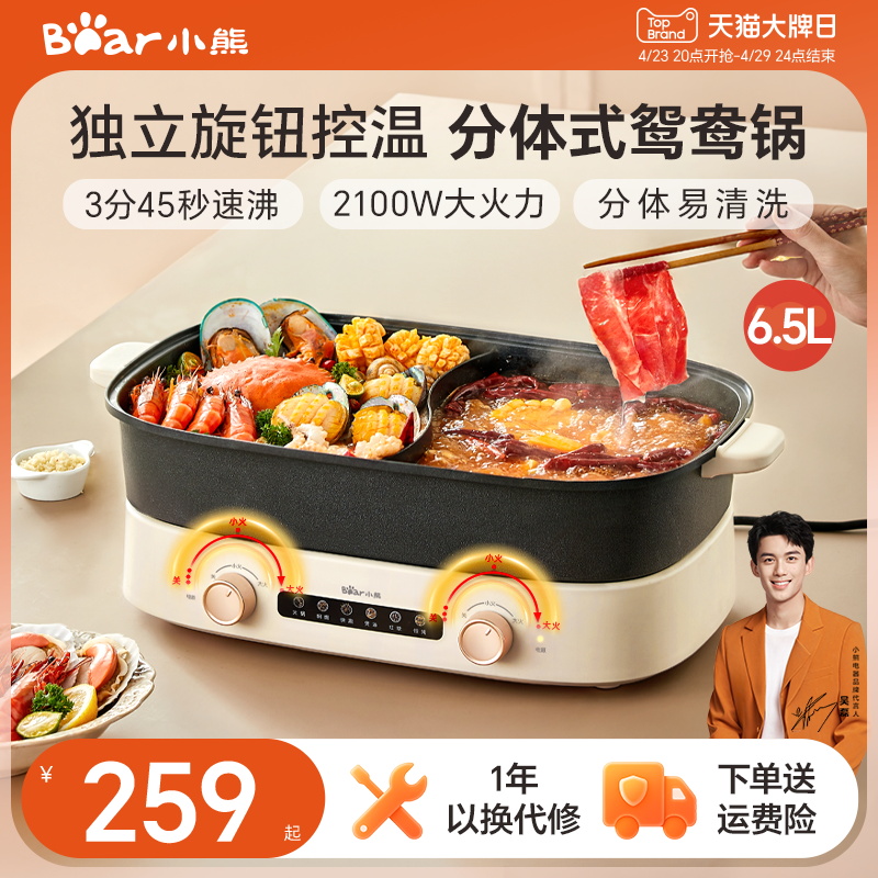 小熊新分体式鸳鸯锅大容量火锅家用锅电锅电炒锅电煮锅火锅专用锅