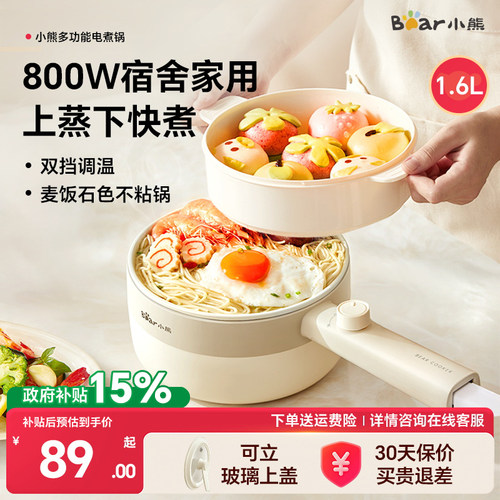 小熊宿舍电煮锅多功能【带蒸笼】