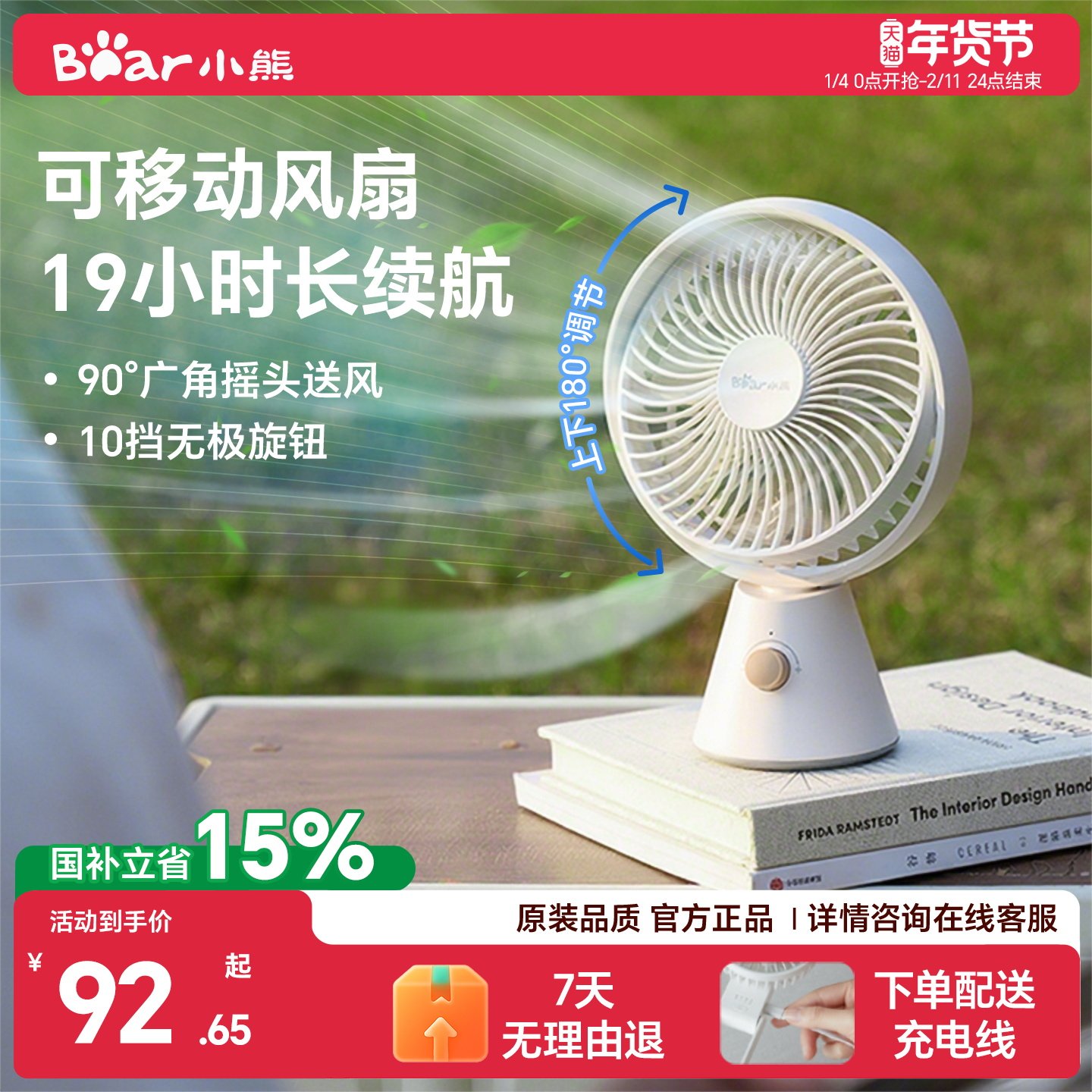 小熊桌面电风扇户外移动风扇便携USB充电办公室宿舍摇头小风扇