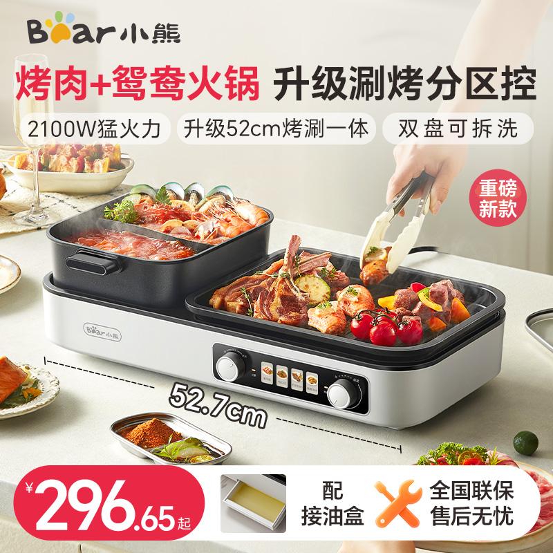 小熊烤涮一体锅家用电烤盘煎烤肉无烟电烧烤炉电火锅多功能烹饪机