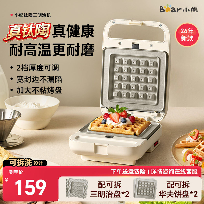 小熊热压三明治机早餐机烤面包机钛陶华夫饼机多功能吐司机一体机