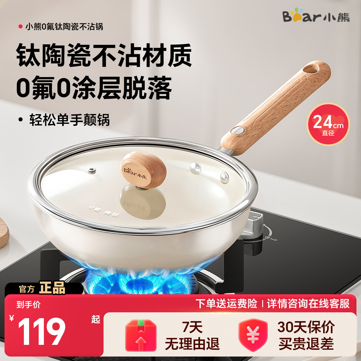 小熊钛陶瓷平底锅不粘锅家用牛排煎锅电磁炉无涂层炒菜一人小炒锅,厨房/烹饪用具,炒锅,淘宝优惠券,粉丝福利购,淘宝优惠卷