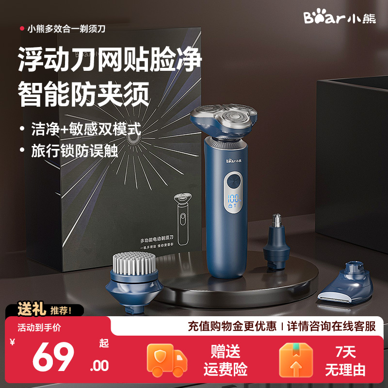 小熊剃须刀电动刮胡刀便携式男士胡须刀官方旗舰送礼物礼盒