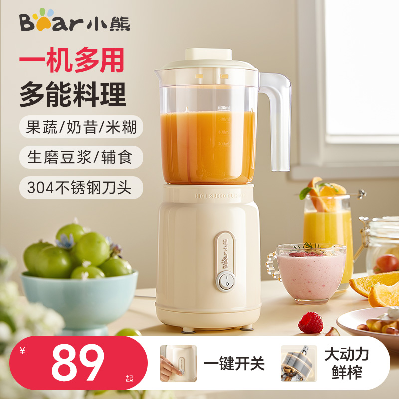 小熊榨汁机家用多功能电动小型奶昔杯水果搅拌料理果汁机2025新款