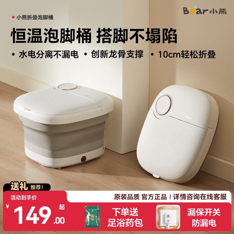 小熊折叠泡脚桶恒温加热家用洗脚桶便携养生足浴盆按摩母亲节礼物