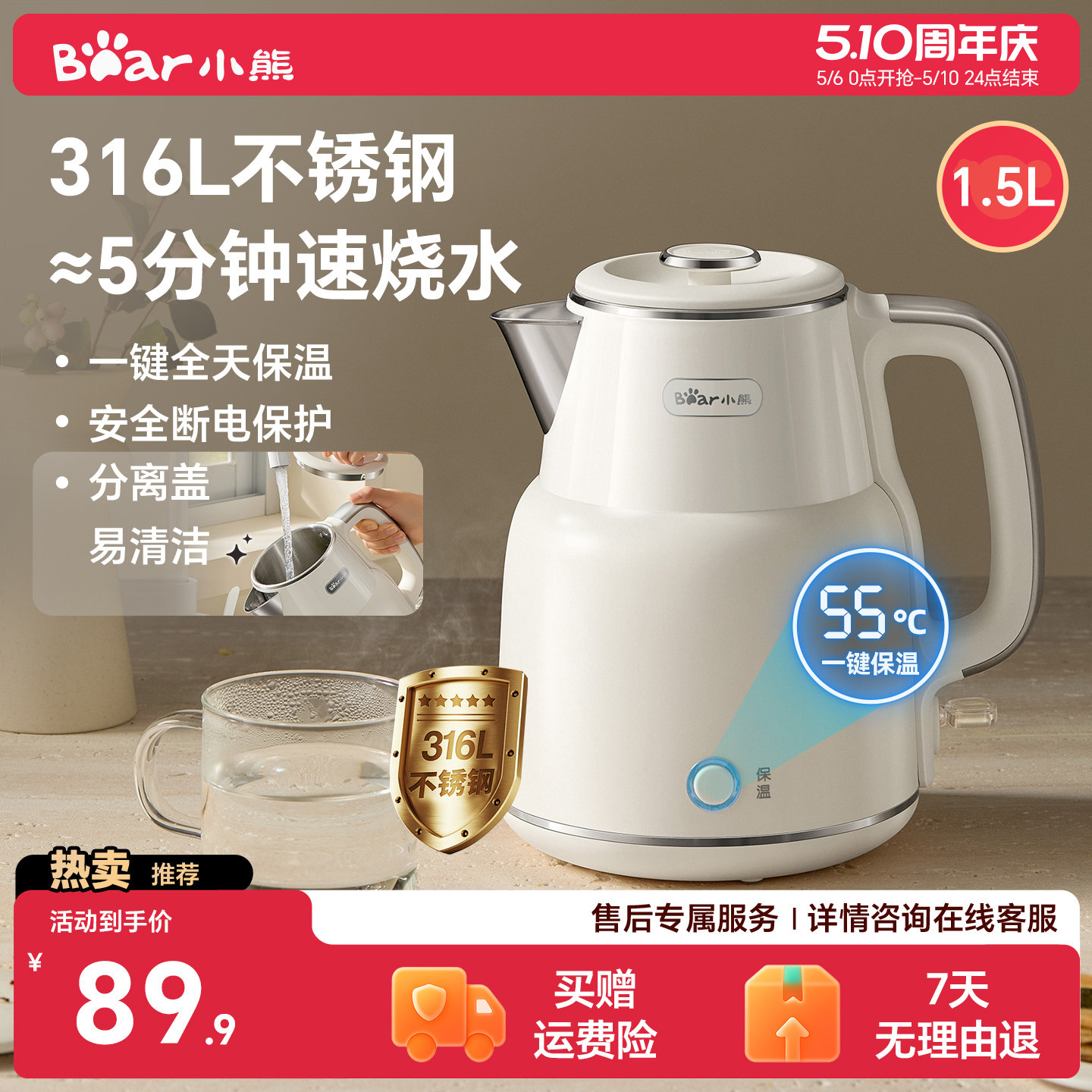 小熊电热水壶316L不锈钢无缝内胆烧水壶智能保温一体全自动开水壶